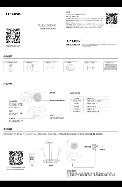 TP-LINK TL-IPC43ANZ V1.0